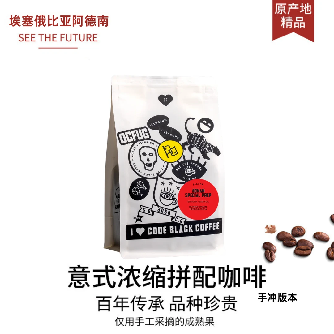 尹佰加澳洲进口CODE BLACK埃塞俄比亚阿德南 空运到港 咖啡豆