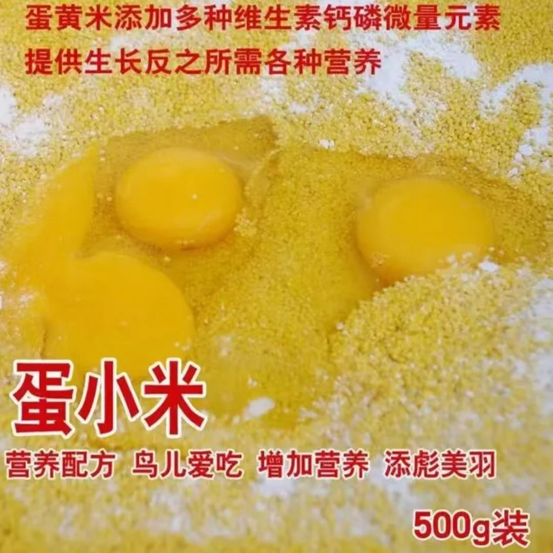 鹦鹉蛋小米营养学吃粮500g