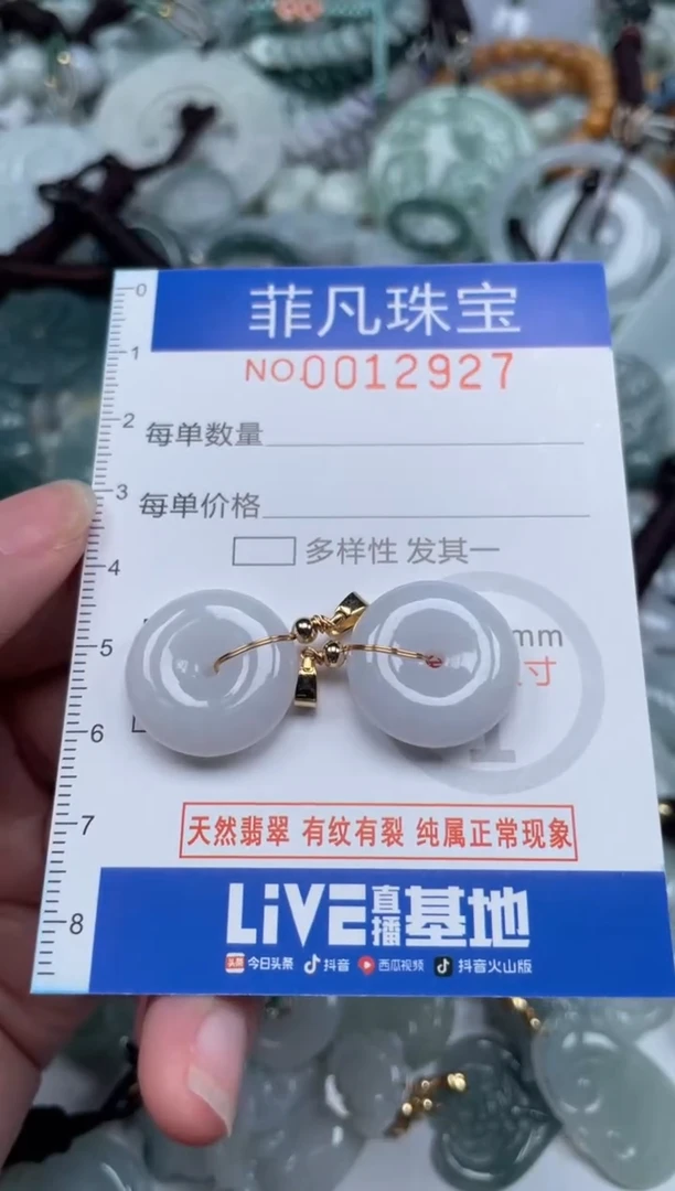 颈饰未镶嵌翡翠12927