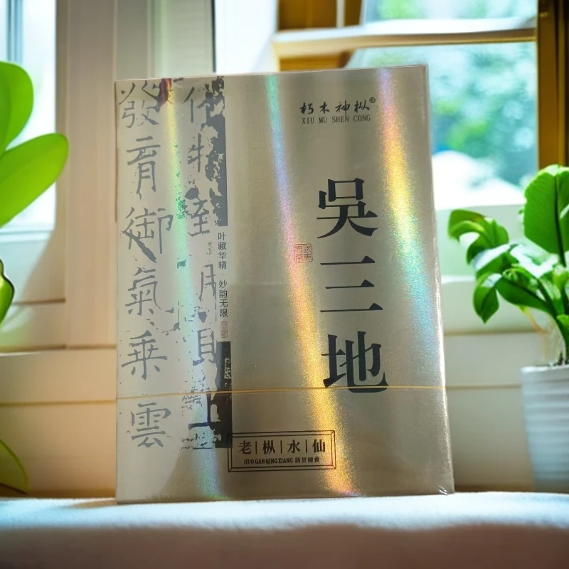 福建武夷岩茶-吴三地老枞水仙4泡礼盒装C
