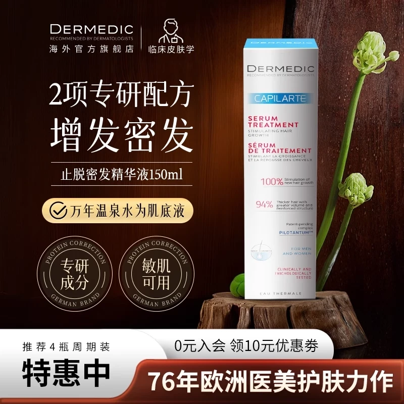 得嫚媞生发液增发密发精华快速生长发际线头发育发液生发剂