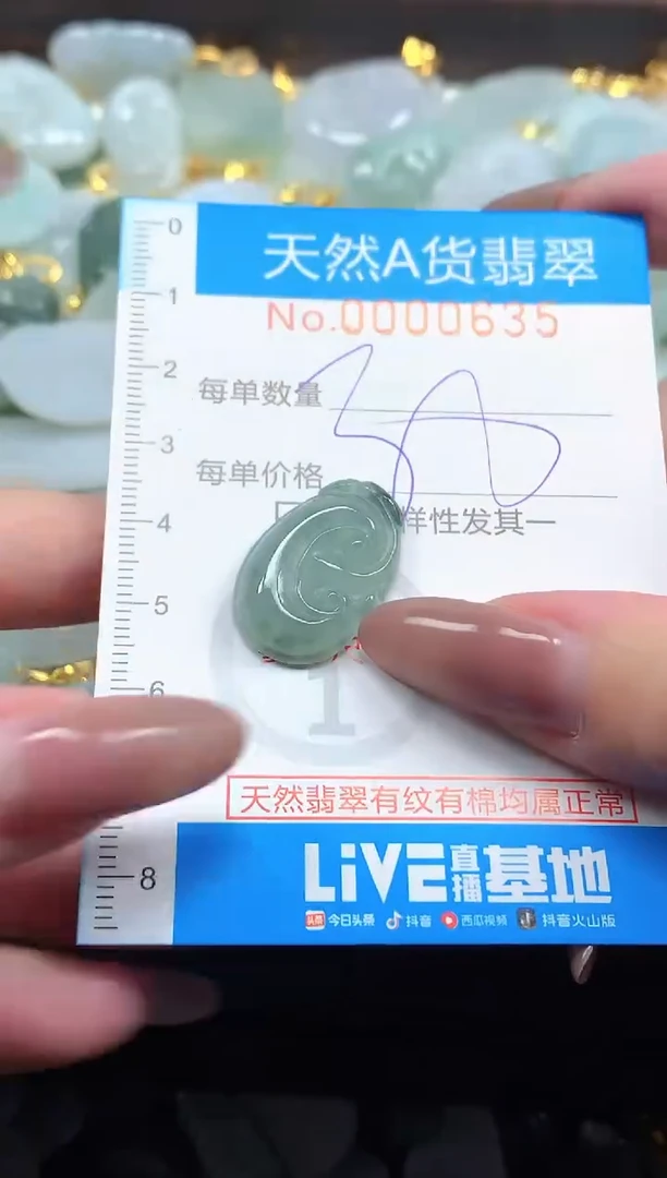 颈饰未镶嵌翡翠净货挂件-0635