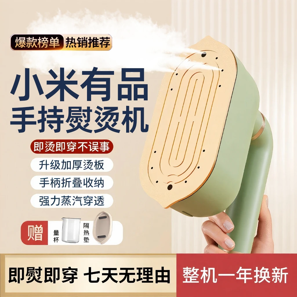 小米有品手持熨烫机2025新款家用小型电熨斗蒸汽挂烫机烫衣服神器