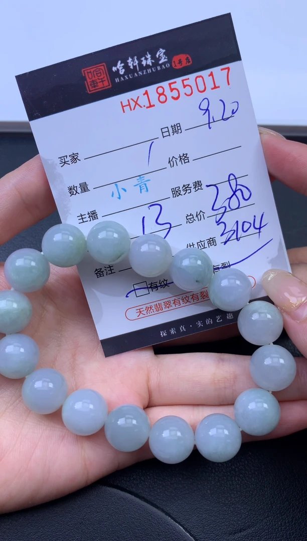 未镶嵌挂件翡翠哈轩 珠串1（有纹有裂）