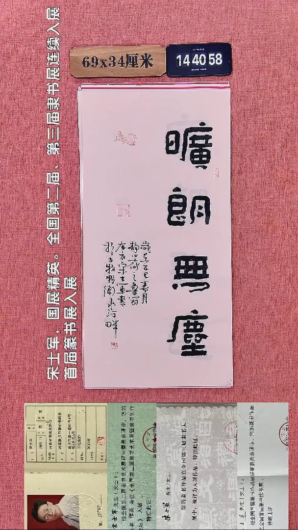 书法384    宋老师书法作品