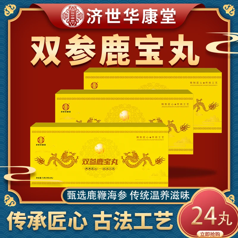 双参丸24丸9g*8丸/盒*3盒 济世华康堂 双参丸C组-Z