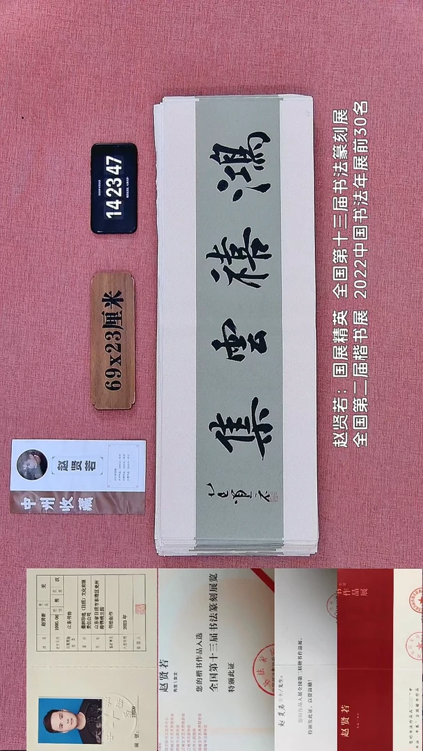 书法62    赵老师书法作品