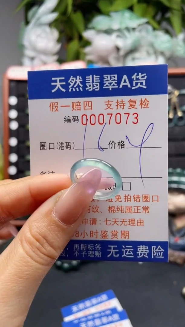 未镶嵌戒指翡翠16*7073