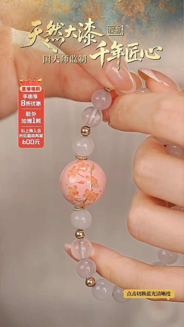 髹新1.5桃之夭夭真非遗大漆手串