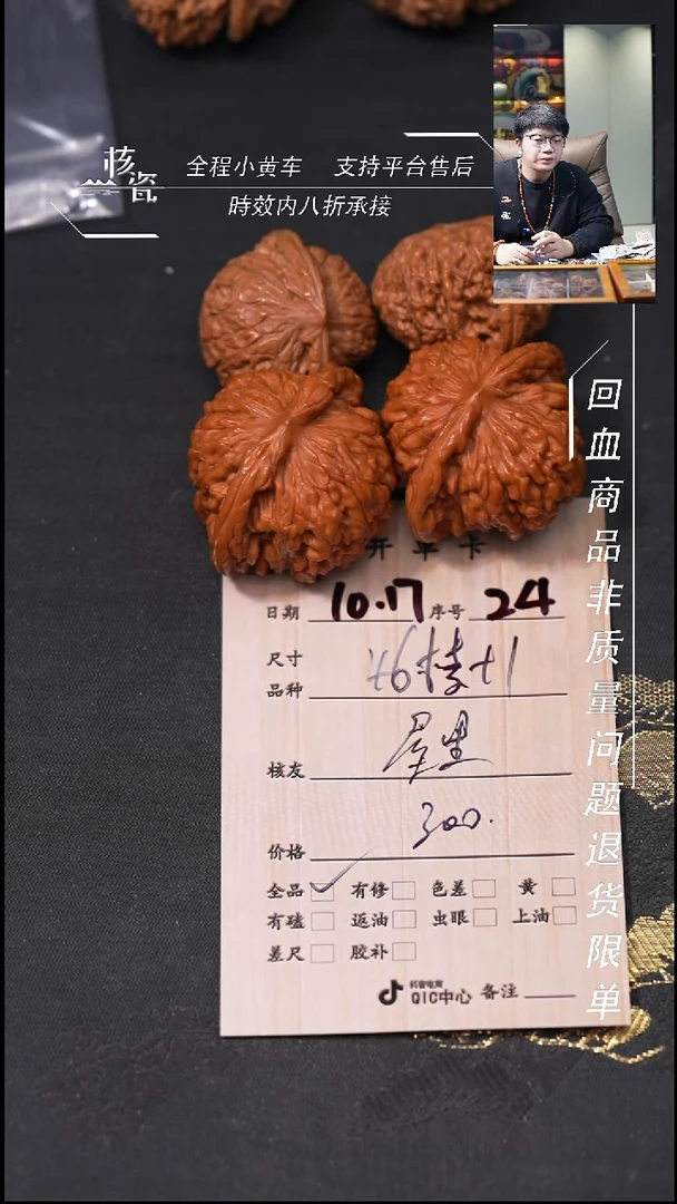 把件文玩核桃屋**王46楼子+1对24