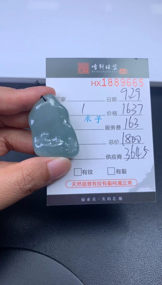 未镶嵌挂件翡翠哈轩 挂件1