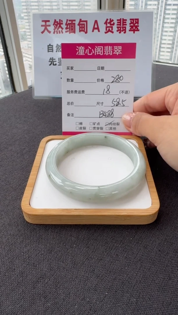 未镶嵌手镯翡翠58.5圈口 编码 B488