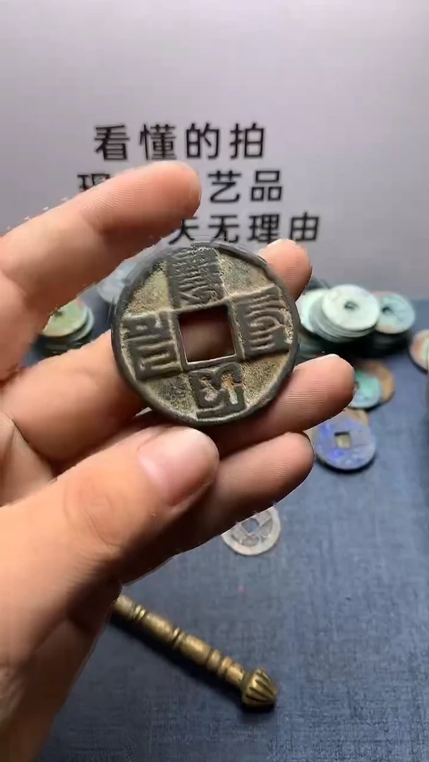侘*现代钱币工艺品文创