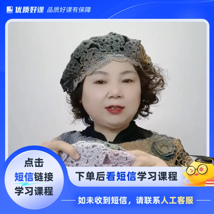 贝雷帽视频教程（钩针编织）(点击短信链接学习课程)