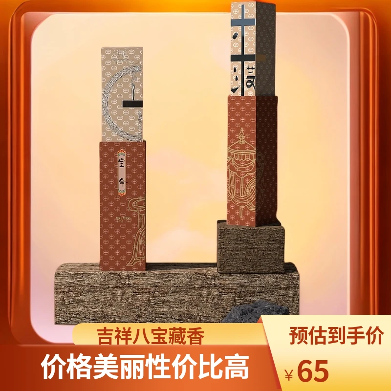 过渡·宝伞藏檀线香