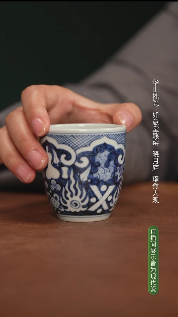 如意堂熊窑制 杂宝手握杯