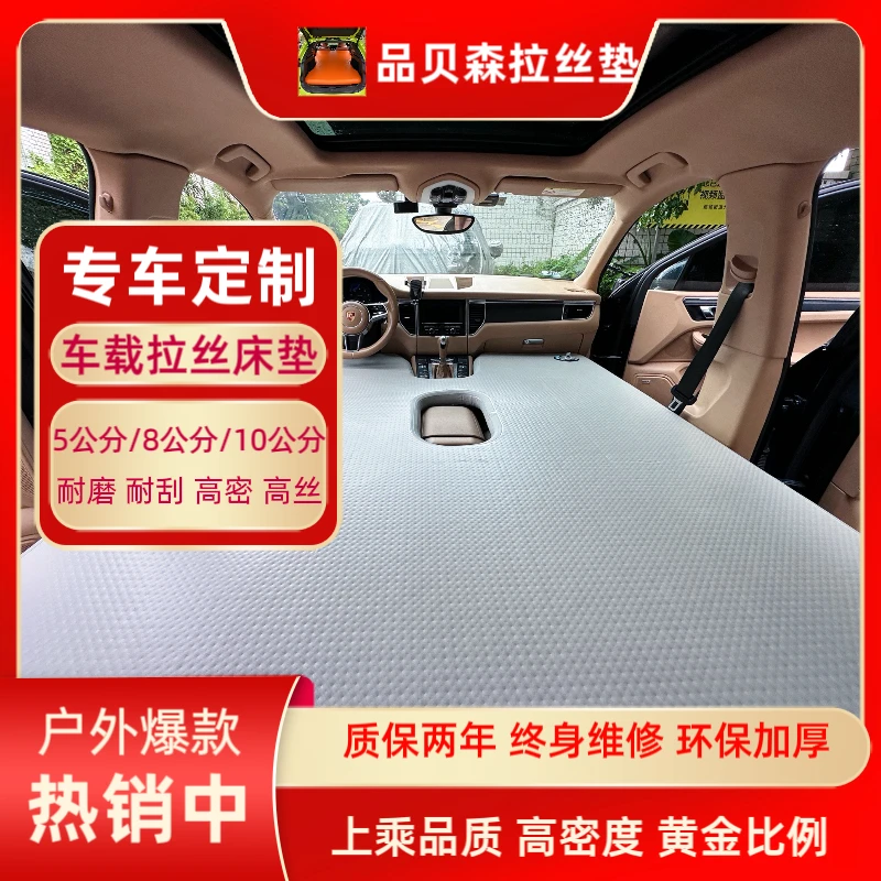 【定制款】车载拉丝床垫SUV轿车MPV防水拉丝床垫充气床垫
