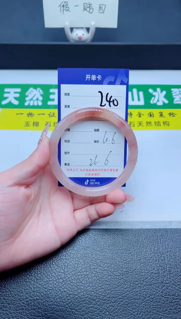 未镶嵌手镯石英质玉240-61