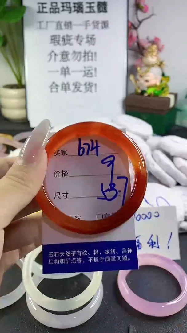 手镯玛瑙/玉髓未镶嵌674