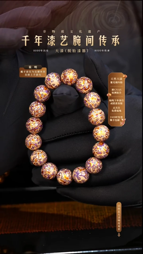 锦城大漆/手串/1.2cm*16   617