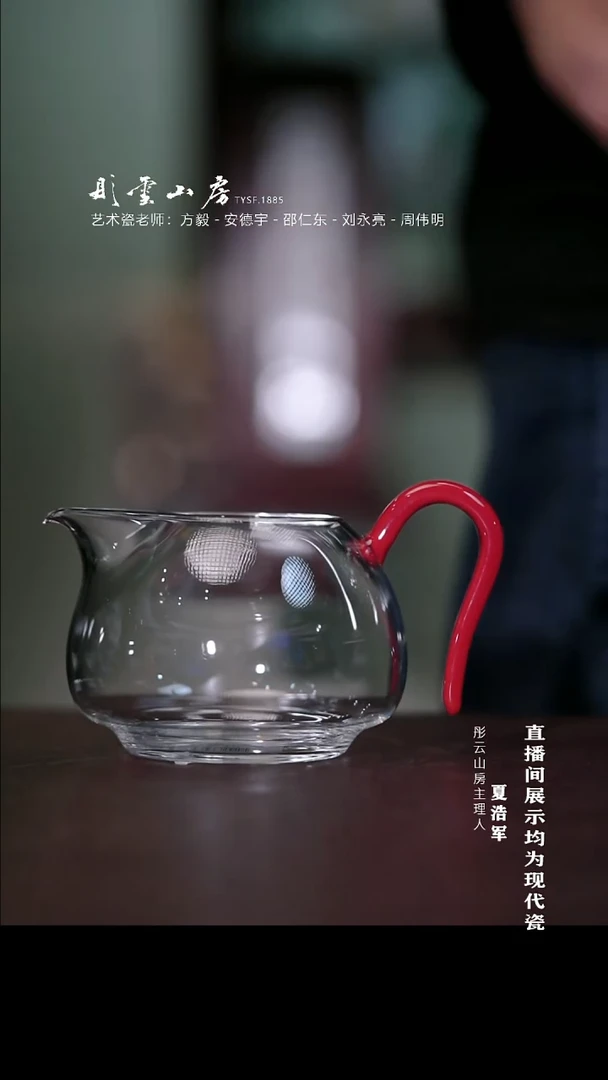 摆件彤云山房 高硼硅玻璃公道杯