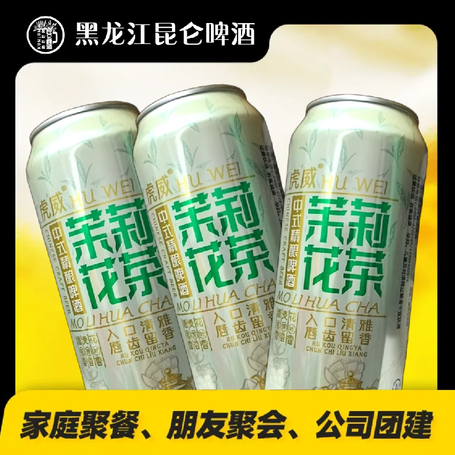 【东俄专属】虎威茉莉花茶啤啤酒500ml*12罐