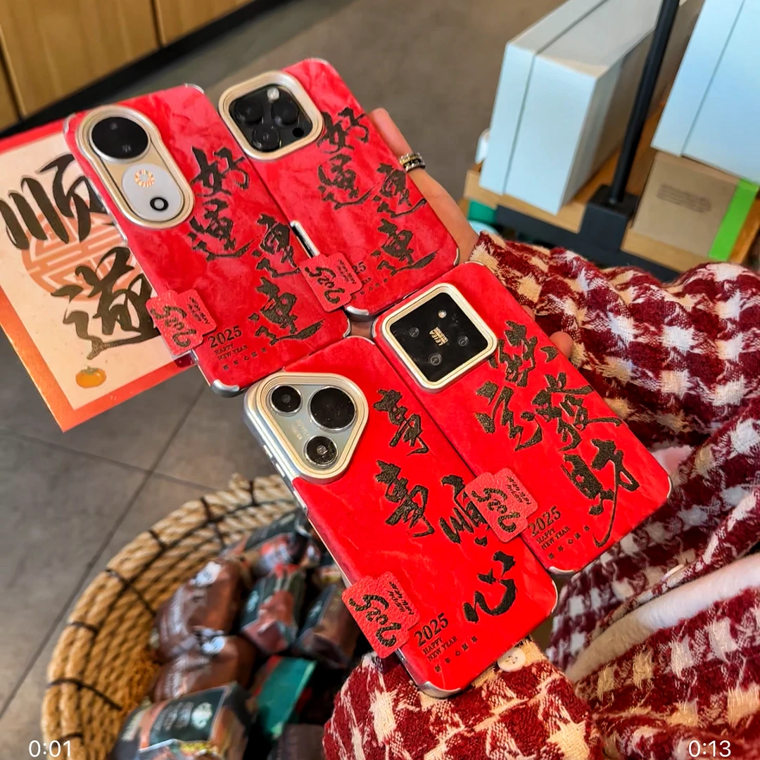 红色2025好运连连标签适用苹果16promax手机壳华为vivo小米14oppo