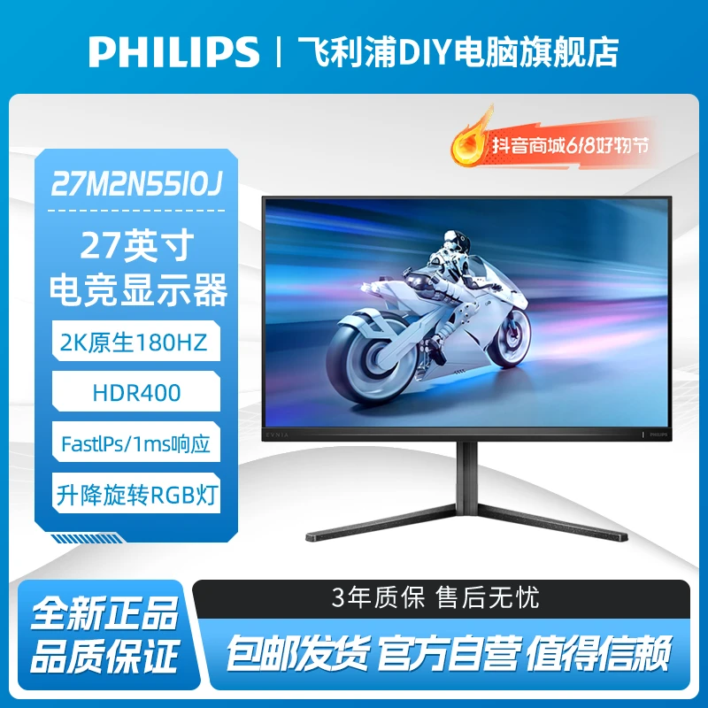 【2K机皇 专属】飞利浦27M2N5510J原生180HZ 霸总画质 显示器