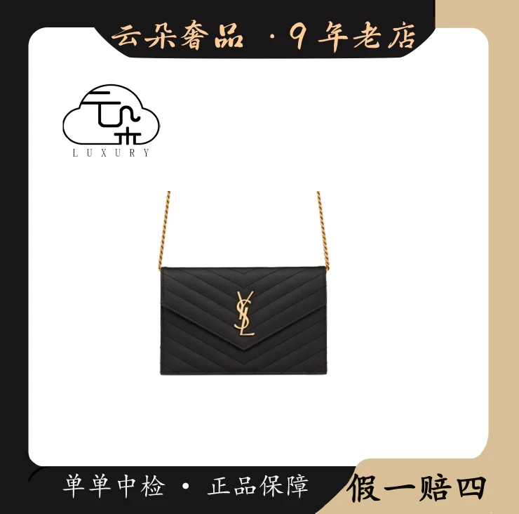 未使用 YSL/圣罗兰 云朵奢品/圣罗兰 黑金信封woc