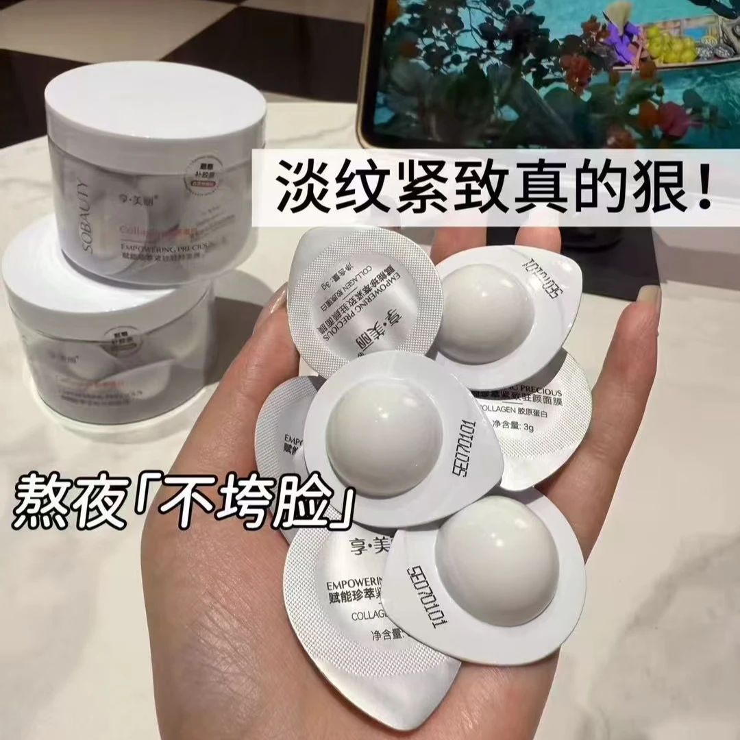 享.美丽赋能珍萃紧致驻颜面膜