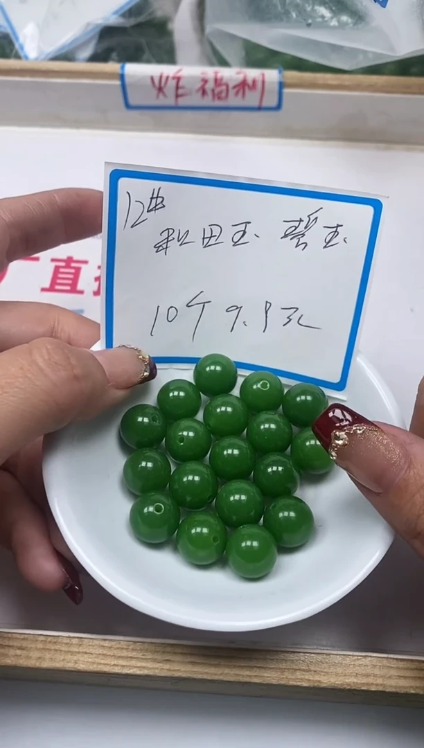【闪购商品】和田玉散珠未镶嵌B1390和田碧玉12mm10个9.9元