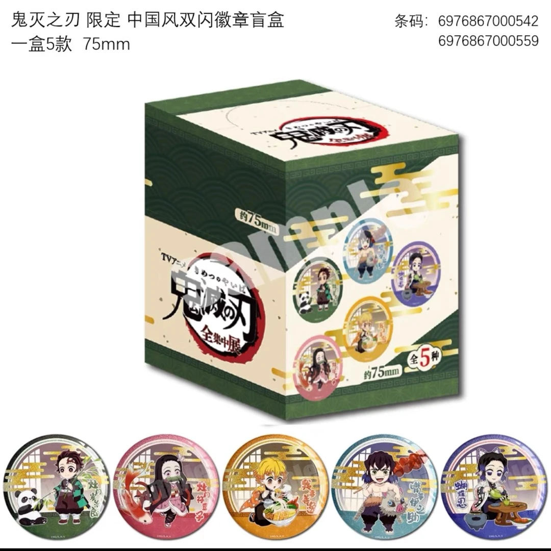 {漫序正版}鬼灭之刃 限定中国风双闪吧唧 拆盒盲盒潮玩