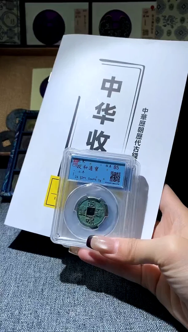 铜评级币1枚  择优发货