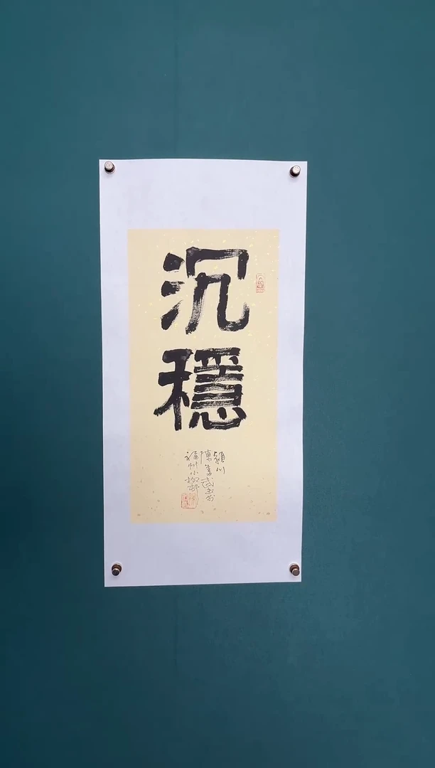 书法陈老师书法精品链接