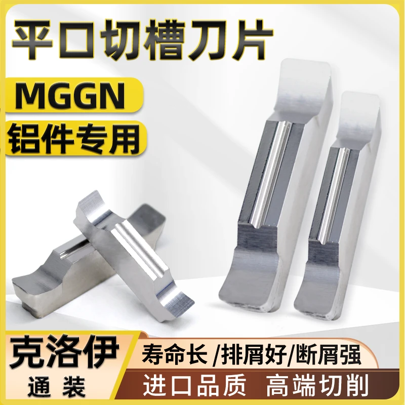 切槽切断刀片MGGN 300/400割刀钢件软金属铝件加工克洛伊通装