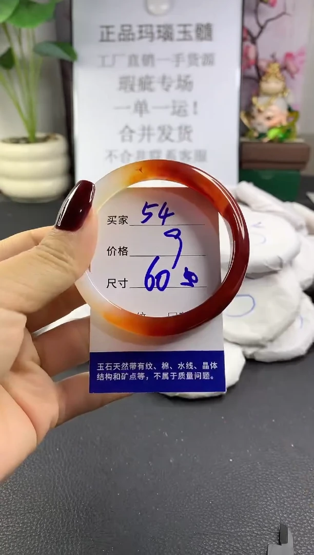 手镯玛瑙/玉髓未镶嵌54