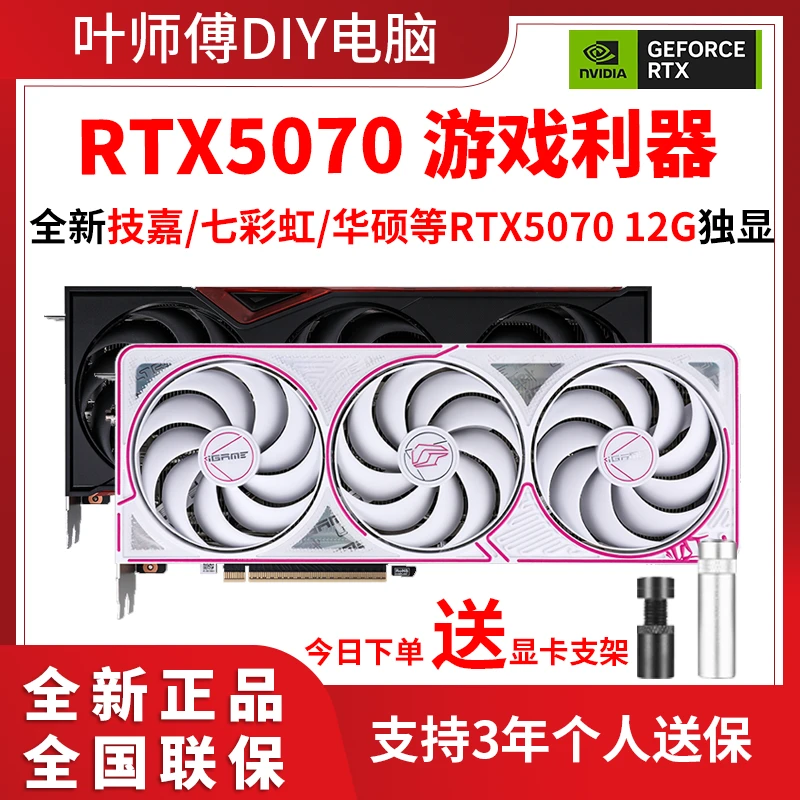 全新映众/七彩虹/华硕RTX4070S/RTX5070 电竞吃鸡游戏AI算力显卡