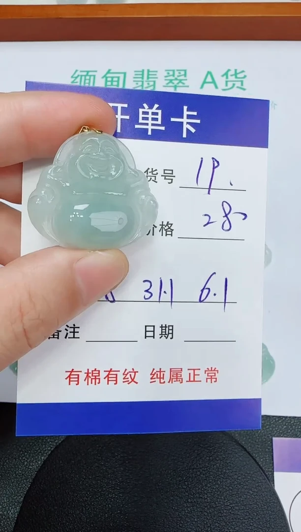 吊坠(赠链)未镶嵌翡翠19
