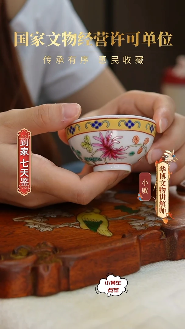 清杯61粉彩菊花纹茶圆