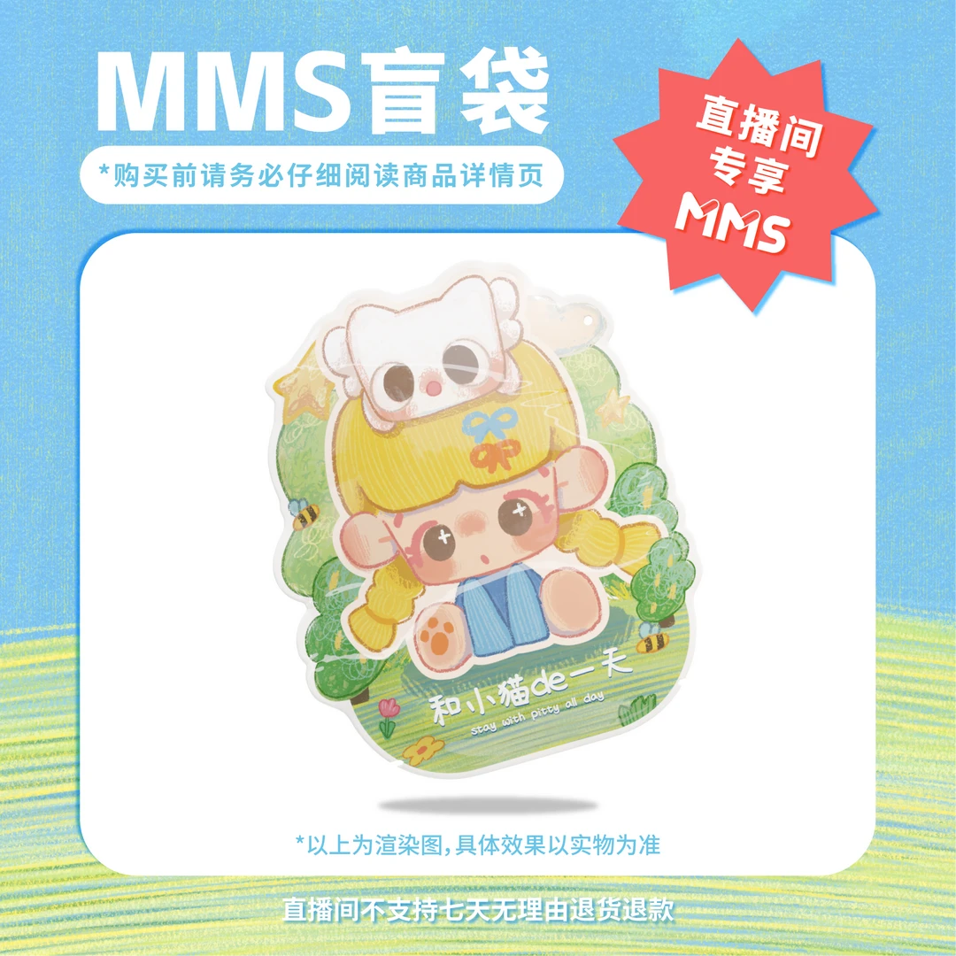 MMS【盲发】倒倒-和小猫的一天萌粒（1袋5个装）