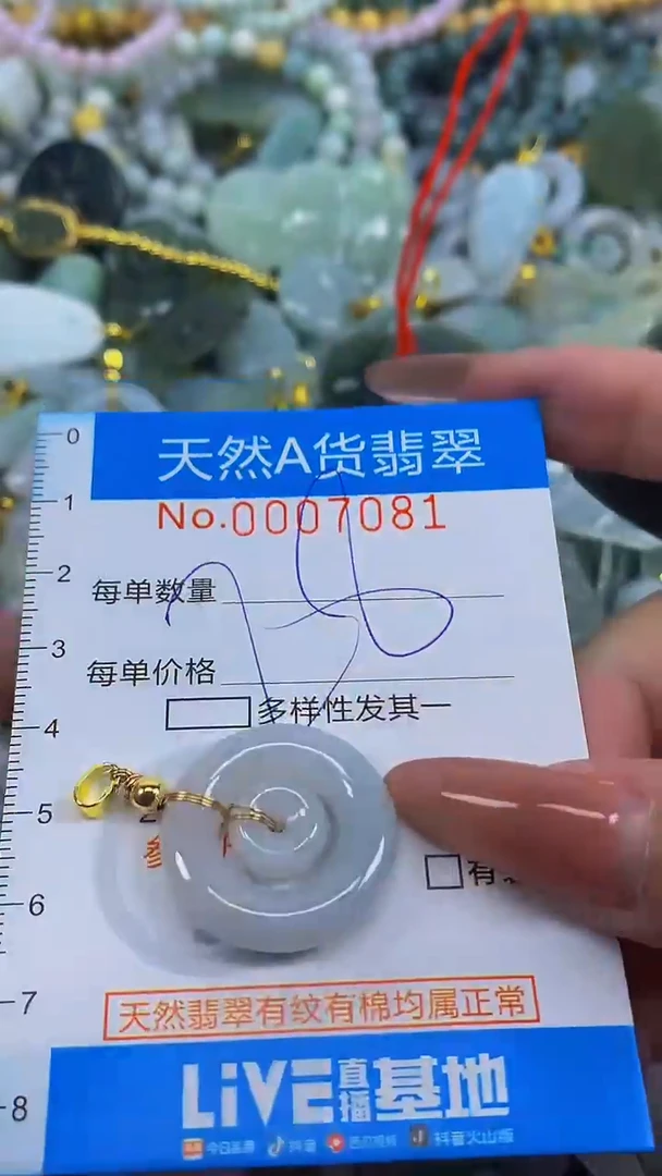 颈饰未镶嵌翡翠净货挂件-7081