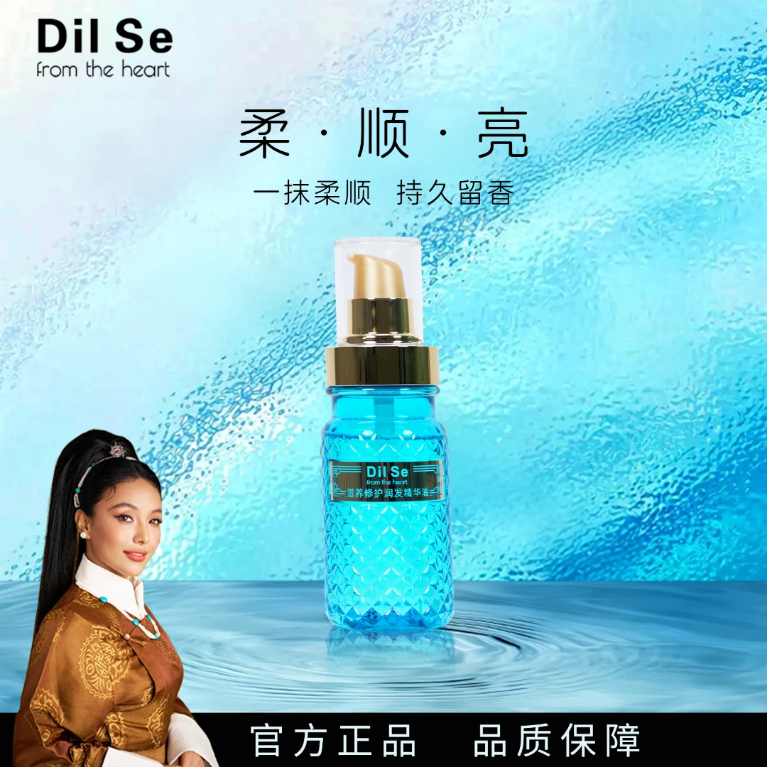 Dil Se from the heart滋养修护润发精华油