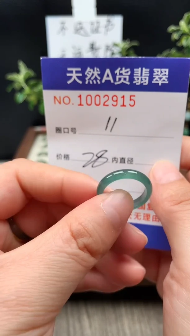 未镶嵌戒指翡翠11#