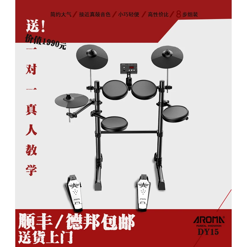 AROMA/阿诺玛阿诺玛DY15电子鼓架子鼓成人儿童专业电鼓