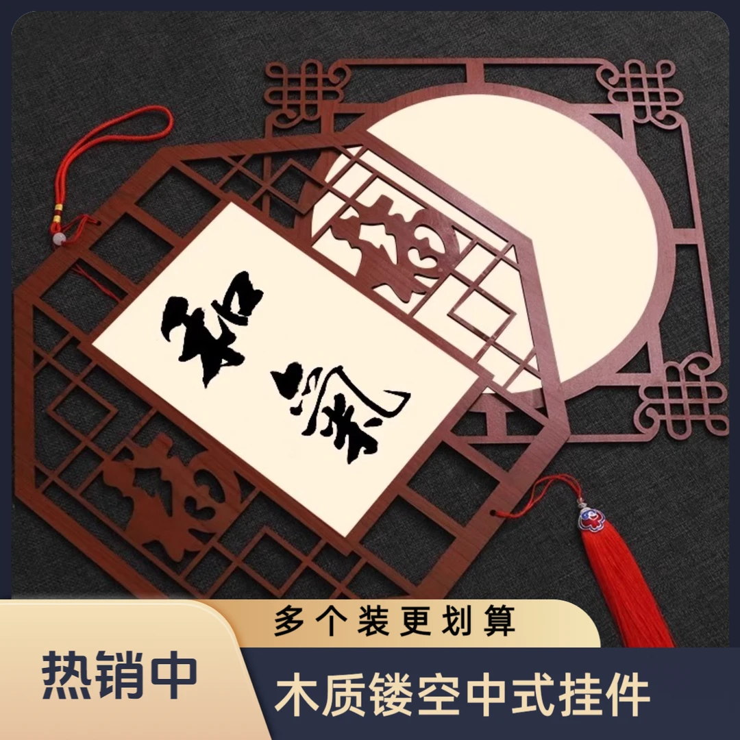 檀旗中式木质镂空仿古生宣纸挂件福字书法国画春节装饰书法斗方