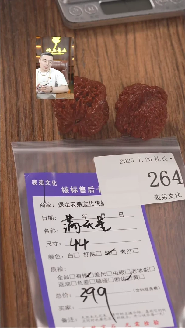 文玩核桃把件润**铁表弟文化264满天星