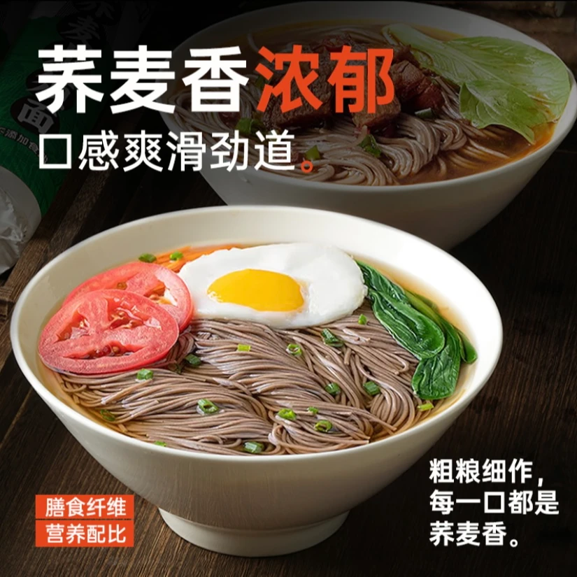 五斤半价抢荞麦龙须养麦面条挂面批发整箱杂粮粗粮减代餐方便面条