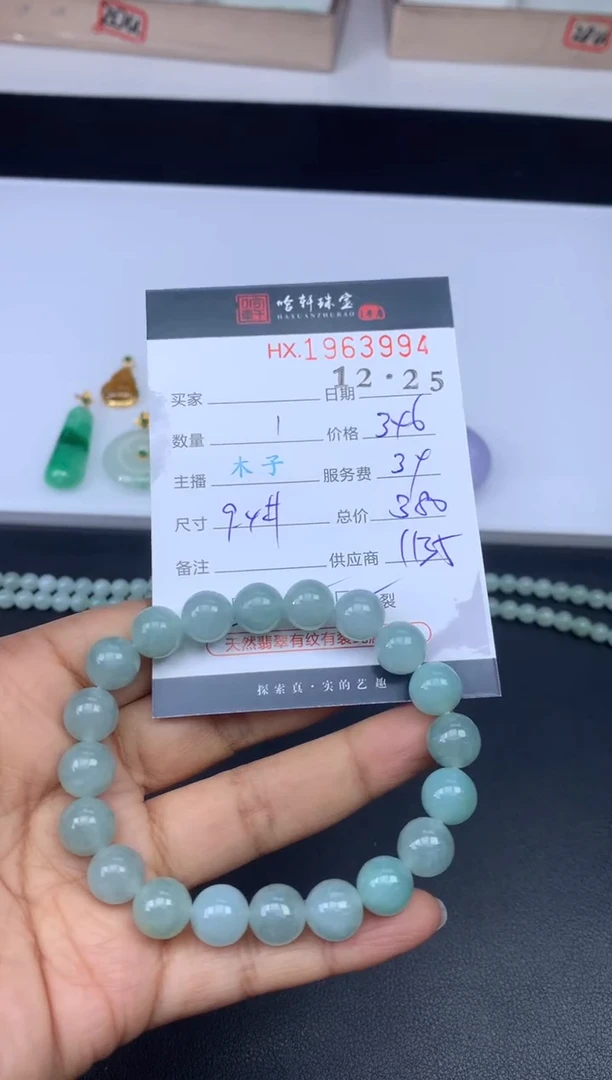 未镶嵌挂件翡翠哈轩 珠串1（有纹有裂）