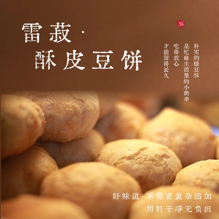 【红豆/绿豆两盒组合】雷菽无蔗糖酥饼300克各/盒