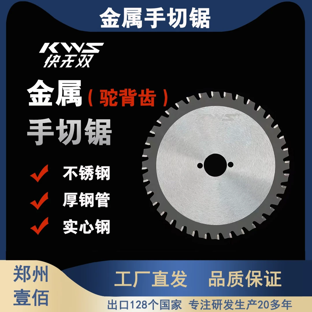 快无双KWS145手持冷切锯片钢筋切断机锯片手提式螺纹钢电缆切断机